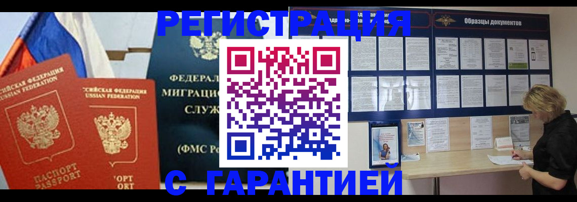 регистрация в Ак-Довураке