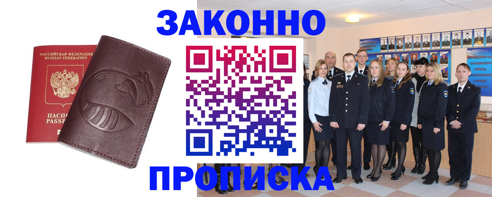 временная прописка в Ак-Довураке
