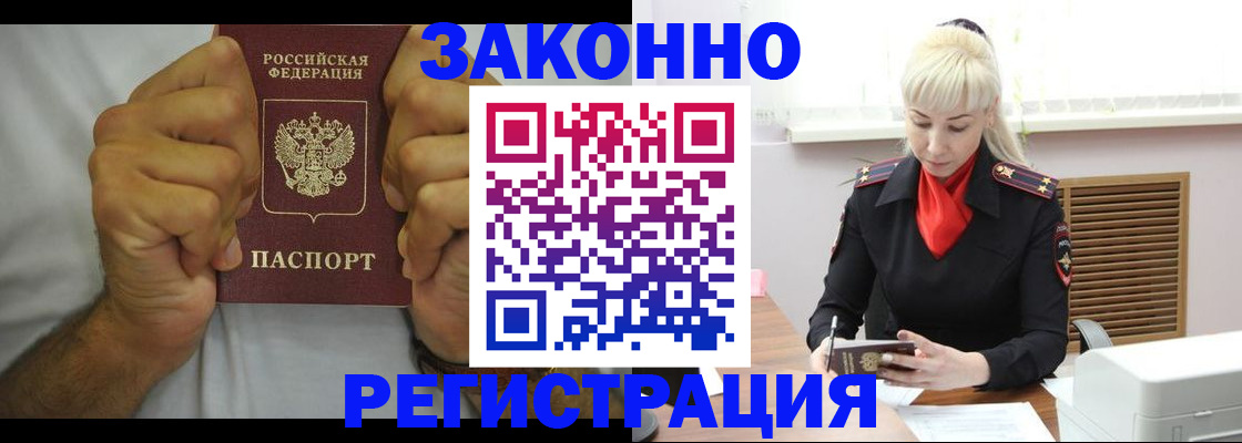 регистрация в Ак-Довураке
