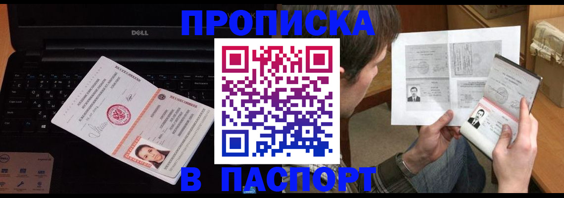 прописка регистрация в Ак-Довураке