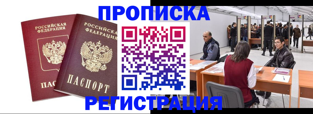временная регистрация адрес в Ак-Довураке